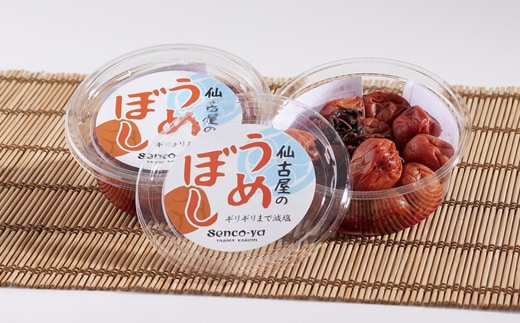 仙古屋のうめぼし 200g×5個 senco-ya（仙古屋） 42-04 