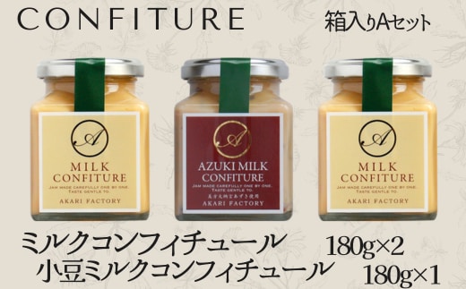 【ミルクコンフィチュール箱入りAセット】53-01