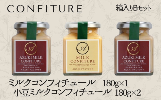 【ミルクコンフィチュール箱入りBセット】53-02