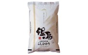 令和7年産 但馬産 コシヒカリ 特A米 5kg こしひかり 米 精米 香美町 76-04