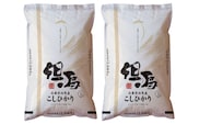 令和7年産 但馬産 コシヒカリ 特A米 10kg （5kg×2） こしひかり 米 精米 香美町 76-05