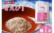 甘えび 調味塩 80g 日本海フーズ 07-129
