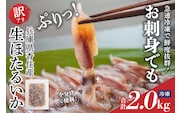 【先行予約】【兵庫県香住産 訳あり 生 ホタルイカ ほたるいか 小分け 250g×8パック 2kg 冷凍】令和8年3月初旬から下旬にかけて順次発送開始予定 日本海フーズ 07-135