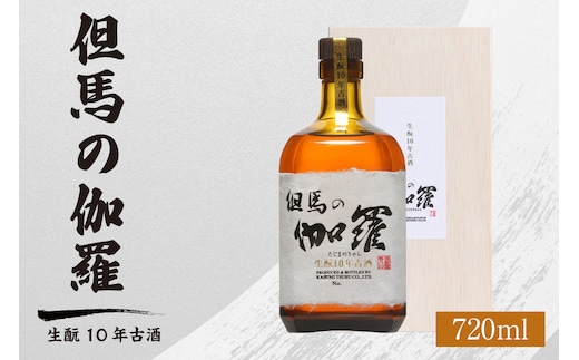 【香住鶴 但馬の伽羅 720ml】日本酒 15-18