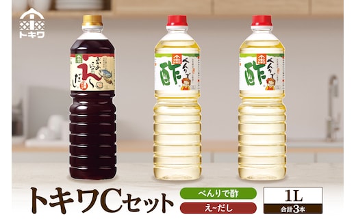 トキワ Cセット 1L×3本 （ べんりで酢×2 えーだし×1）16-12