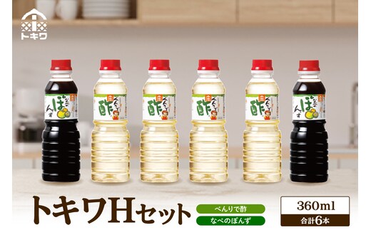 トキワ Hセット 360ml×6本 （べんりで酢×4 なべのぽんず×2 ） 16-17