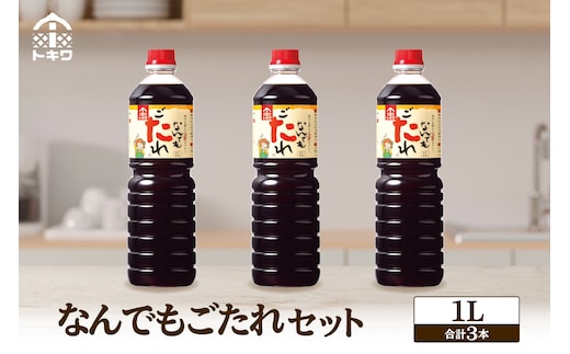 なんでもごたれセット 1L×3本 トキワ 16-20