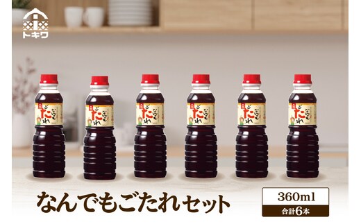 なんでもごたれセット 360ml×6本 トキワ 16-21