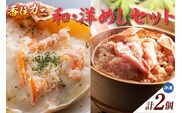 香住ガニ 和・洋めしセット 甲羅めし かにドリア 香美町 11-20