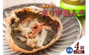 【香住ガニ炙り甲羅みそ40g×4】 甲羅味噌 みそ かにみそ カニ味噌 甲羅 ご飯 夕飯 香美町 香住 香住ガニ かに カニ 蟹 紅ズワイガニ 紅ずわいがに 紅 甲羅酒 酒 日本酒 熱燗 おつまみ 珍味 肴 海鮮 グルメ お取り寄せ 兵庫県 香住港 山陰 国産  マルヤ水産 11000円 11-26