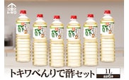 べんりで酢セット べんりで酢1L×6本  トキワ 16-04