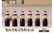 なんでもごたれセット 360ml×6本 トキワ  16-21