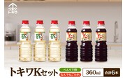 トキワKセット 360ml×6本 （べんりで酢×3・なんでもごたれ×3） 香美町 トキワ 16-23