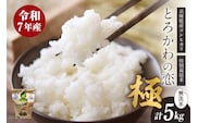 兵庫県香美町産コシヒカリ【令和7年産】とろかわの恋（極）5kg×1 無洗米仕様 香美町 13-10