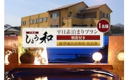 【平日 素泊まりプラン 朝食付き 展望風呂付和室 1名様 宿泊券】夕香楼しょう和 35-09