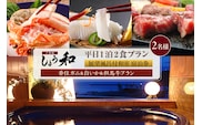 【平日 1泊2食プラン 香住ガニ＆白イカ＆但馬牛コース 展望風呂付和室 2名様 宿泊券】夕香楼しょう和 35-12