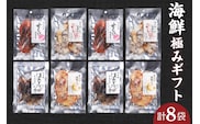 【海鮮極みギフト】せんべい おつまみ 海鮮 乾物 和菓子 お菓子 おやつ お茶請け 煎餅 小分け パック 海鮮せんべい えびせん 逸品 新鮮  甘えび 甘海老 甘エビ ほたるいか ホタルイカ 兵庫県 香美町 香住 9000円 香すみ堂 45-03