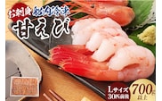 お刺身用甘エビ 船内冷凍 Lサイズ30匹前後 700g以上 えび 海老 エビ 香美町 74-16