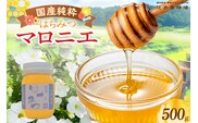 【国産純粋 マロニエはちみつ 500g】辻井養蜂場 81-04