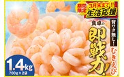 バナメイむきえび 大サイズ 解凍前1.4kg（700g×2袋）冷凍 マルカツ水産 88-01