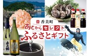 あとからセレクト 兵庫県 香美町 ふるさとギフト 《5,000円分》 90-01