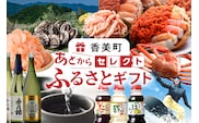 あとからセレクト 兵庫県 香美町 ふるさとギフト 《1万円分》 90-02