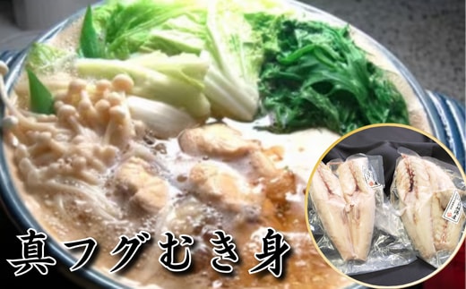 鮮度・美味しさ抜群 真ふぐむき身 500g以上×2パック