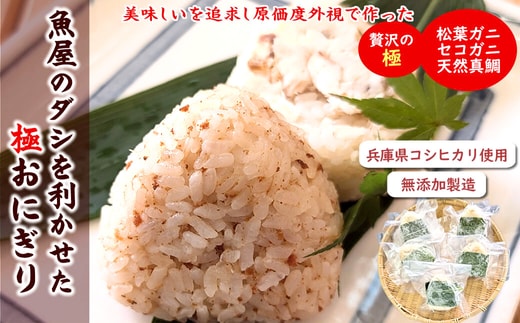 魚屋渾身ダシを利かせた究極の高級おにぎりギフトボックス3個入×3箱 蟹 鯛 個包装 無添加 レンチン