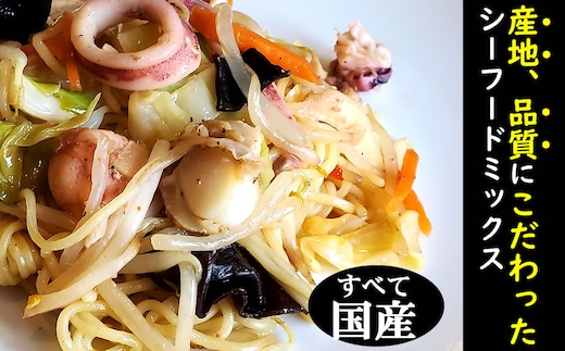 完全国産3種シーフードミックス 約300g×3 ＜3D凍結＞【1152092】