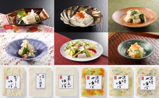 湯葉ざんまい 冷蔵(チルド)詰め合せ(新)