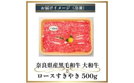 冷凍) 大和牛 ロース すき焼き 500g ／ 金井畜産 国産 ふるさと納税 肉