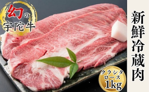 特産 認定肉 宇陀牛 クラシタ ロース 大判 焼肉 約１キロ 国産 黒毛和牛 チルド / 山繁 ふるさと納税 牛肉 レア 人気 肉マニア 寄付 ランキング おすすめ グルメ 肉 返礼品 送料無料