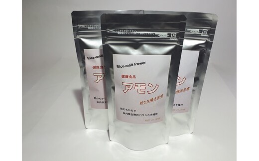 腸活習慣 健康食品アモン 保存料無添加 麹のちから 発芽玄米 カルシウム ウコン 100g×３袋