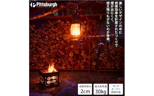 焚火台 ファイヤーピット オルティガ / ふるさと納税 癒し オシャレ空間 キャンプ BBQ バーベキュー 用具 炭火 ピッツバーグ アウトドア スチール ワークス 焼肉 ステーキ 鉄板焼 送料無料