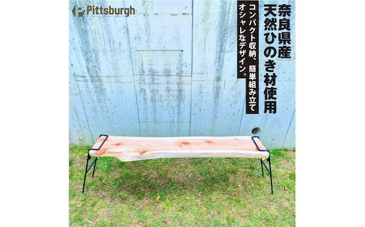 アイアン テーブル 天然 ひのき 製品 / ふるさと納税 キャンプ 桧 檜 BBQ バーベキュー 用具 炭火 無水鍋 ピッツバーグ アウトドア スチール ワークス 焼肉 ステーキ 鉄板焼 送料無料