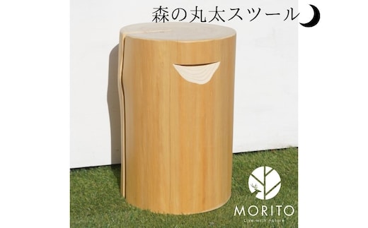 森の丸太スツール＜ヒノキ持ち手付き／磨き丸太仕上げ＞ / スツール オットマン 椅子 背割りあり LOGSTOOL サイドテーブル カフェ キャンプ 天然素材 おしゃれ ベンチ ヴィンテージ 木製 アンティーク インテリア 送料無料 MORITO 森庄銘木 ふるさと納税