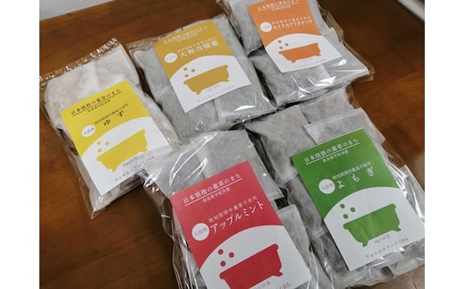 入浴剤 5種類×各10個入 / ウェルネスフーズ UDA ふるさと納税 無添加 有機栽培 おすすめ リラックス ストレス 肌荒れ改善 疲労回復 送料無料 ゆず よもぎ アップル ミント 大和当帰 薬草