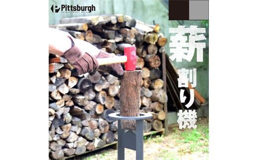 薪 割り機 ウッド クラッカー シルバー / ふるさと納税 エコ 省エネ キャンプ BBQ バーベキュー 銀 癒し 用具 ピッツバーグ アウトドア スチール ワークス 焼肉 ステーキ 鉄板焼 送料無料