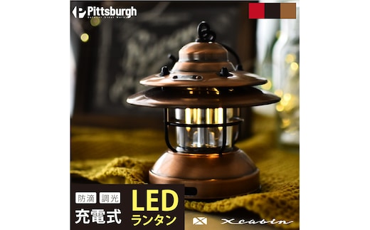 LED 充電式 ベイビー ランタン カッパー / ふるさと納税 照明 BABY 器具 キャンプ USB 防滴 調光 災害 停電 台風 防災 メタル ピッツバーグ アウトドア スチール ワークス 送料無料