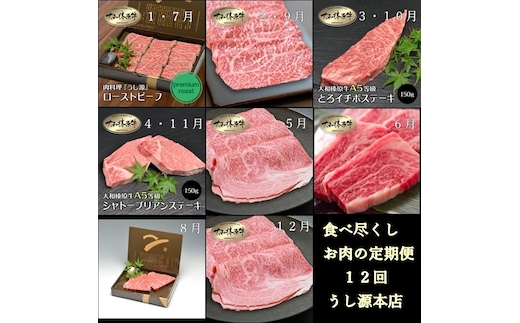 食べ尽くし 定期便 12ヶ月 大和 榛原牛 冷凍 月1 計 12回 ／ うし源 本店 シャトーブリアン ヒレ フィレ ヘレ イチボ ヒウチ モモ ロース ランプ カルビ 牛肉 お肉 ステーキ 父の日 母の日 手土産 奈良県 宇陀市 お中元 贈答用 贈り物 暑中見舞い お土産 お歳暮 内祝いまとめ買い 美味しい部位 キャンプ 送料無料