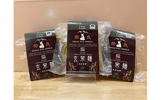 玄米麺 大和当帰 3袋 ／ 樞 クルル 栽培期間中 農薬不使用 麺類 環境に優しい エシカル ・ サスティナブル SDGs 和風 麺 料理 薬草 大和当帰 葉 奈良県 宇陀市