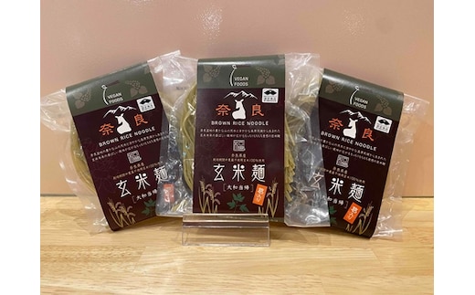 玄米麺 大和当帰 葛入り 3袋 ／ 樞 クルル 栽培期間中 農薬不使用 麺類 環境に優しい エシカル ・ サスティナブル SDGs 和風 麺 料理 薬草 大和 当帰葉 葛 くず 奈良県 宇陀市