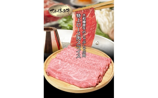 （冷凍） 大和榛原牛 アッサリ しゃぶしゃぶ用 特上 ロース 1kg シート巻き仕上 ／ うし源 本店 ふるさと納税 A5 スライス お取り寄せ 父の日 奈良県 宇陀市 お中元 贈答用 贈り物 暑中見舞い お土産 お歳暮 内祝いまとめ買い 美味しい部位 キャンプ 送料無料 正月