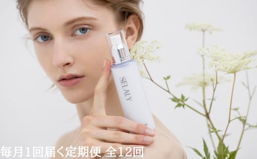 毎月定期便 SELALY (セラリー) ルミヌ セラムエマルジョン 全12回 ヒアルロン酸 ふるさと納税 乳液 化粧 美容 潤い ハリ ケア 大和当帰 天然精油 コスメ 漢方 母の日 化粧品 送料無料