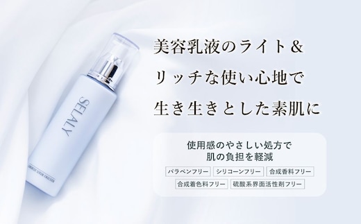 SELALY (セラリー) ルミヌ セラムエマルジョン ヒアルロン酸 ふるさと納税 乳液 化粧 美容 潤い ハリ スキンケア 大和当帰 天然精油 コスメ 漢方 男子 女子 母の日 化粧品 送料無料