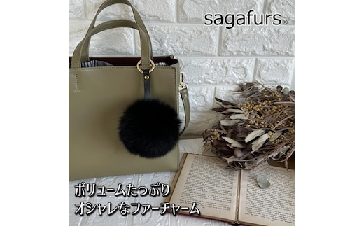 SAGAFOX 毛皮 ファーチャーム ブラック ／ 西勝毛皮のサガフォックス レザーアクセサリー ぼんぼりC 奈良県 宇陀市