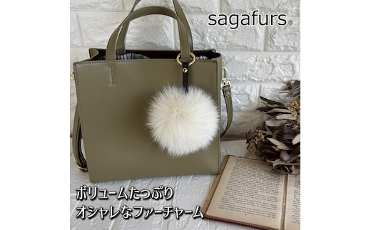 SAGAFOX 毛皮 ファーチャーム スノーホワイト ／ 西勝毛皮のサガフォックス レザーアクセサリー ぼんぼりF 奈良県 宇陀市