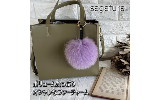 SAGAFOX 毛皮 ファーチャーム ラベンダー ／ 西勝毛皮のサガフォックス レザーアクセサリー ぼんぼりJ 奈良県 宇陀市