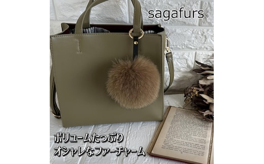 SAGAFOX 毛皮 ファーチャーム キャラメル ／ 西勝毛皮のサガフォックス レザーアクセサリー ぼんぼりK 奈良県 宇陀市