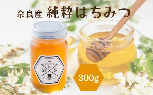 奈良産純粋はちみつ300g／ むろうはちみつ 66832 室生 国産 蜂蜜 ハニー ギフト お取り寄せ ふくさきわう 奈良県 宇陀市 ふるさと納税
